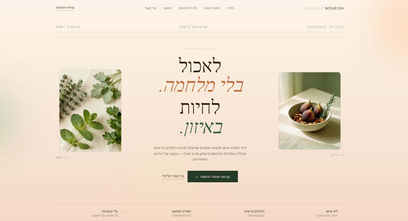 אתר ליווי תזונה עם צילומי ירק וטיפוגרפיה גדולה ורגועה