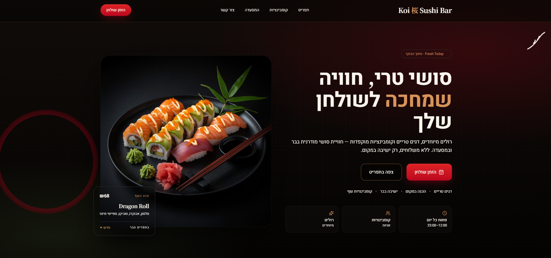 אתר סושי בר Koi Sushi Bar עם תפריט והזמנת משלוח