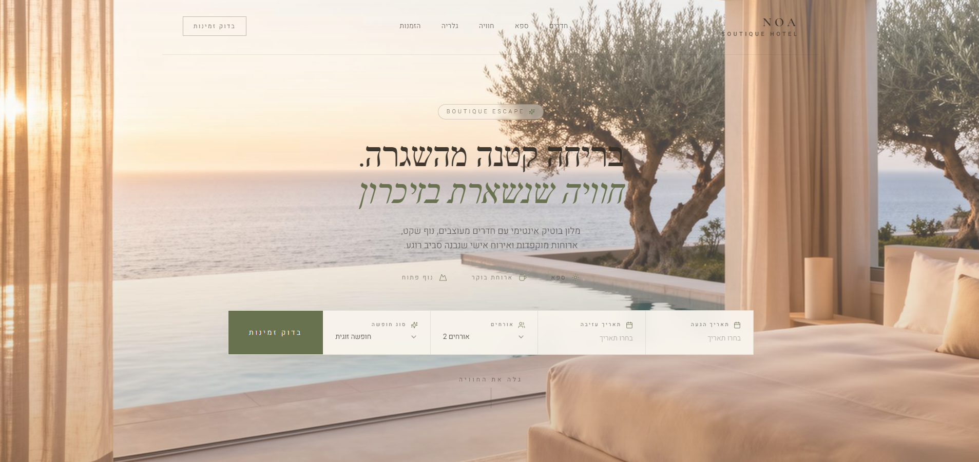 אתר מלון בוטיק NOA עם נוף ים ובדיקת זמינות